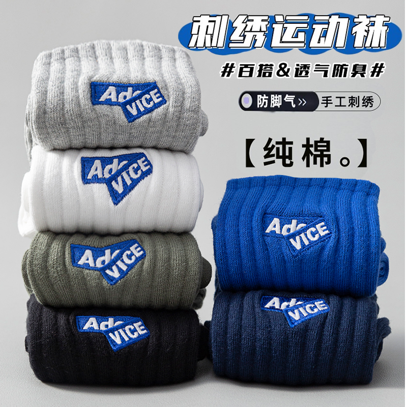 袜子男秋冬纯棉防臭中筒袜男士秋季全棉吸汗纯色运动篮球长筒棉袜