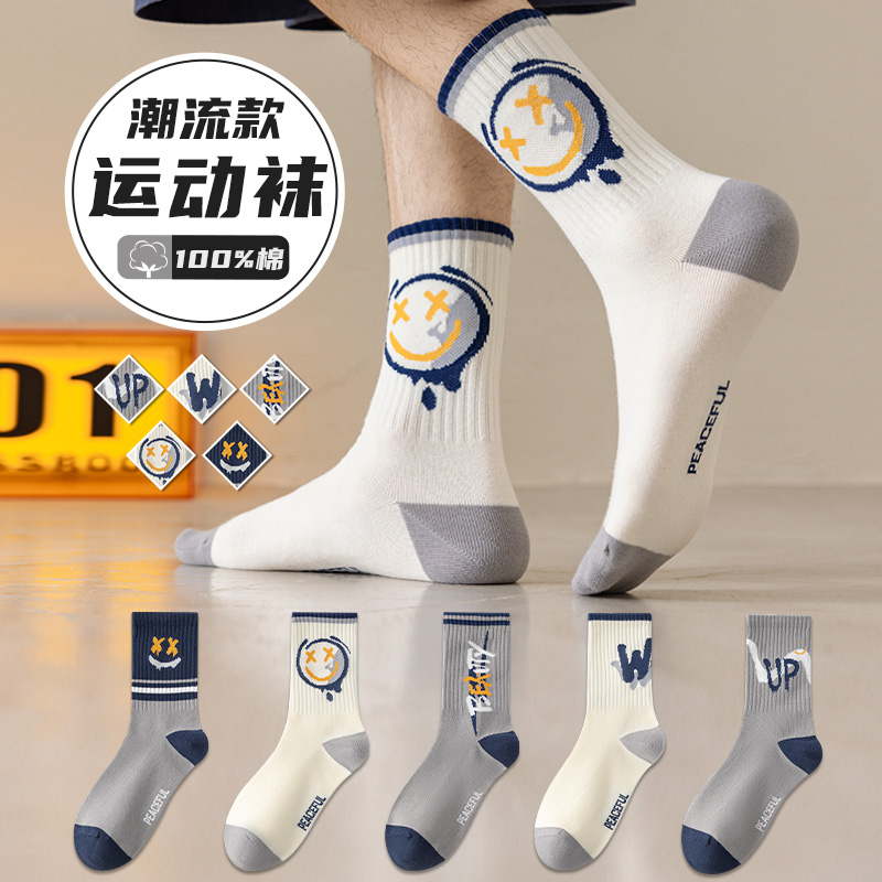 青少年袜子男秋冬纯棉防臭中筒袜初高中学生运动篮球潮流中筒棉袜