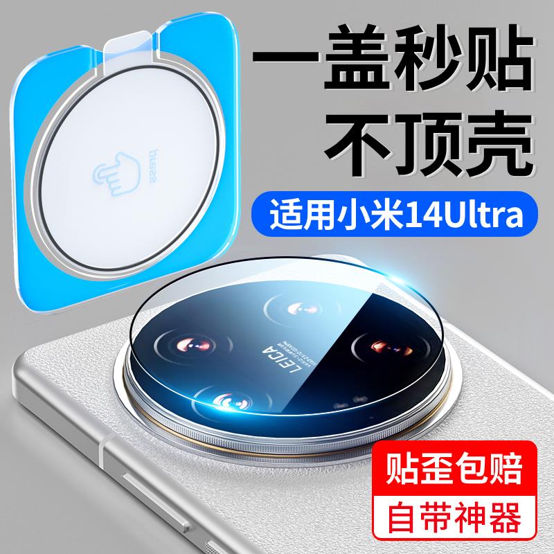 一盖秒贴适用小米14ultra镜头膜神器钢化膜14utrla摄像头保护膜