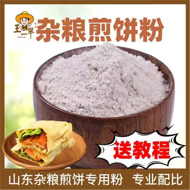 山东杂粮煎饼专用粉 煎饼果子粉加水直接做 杂粮面粉