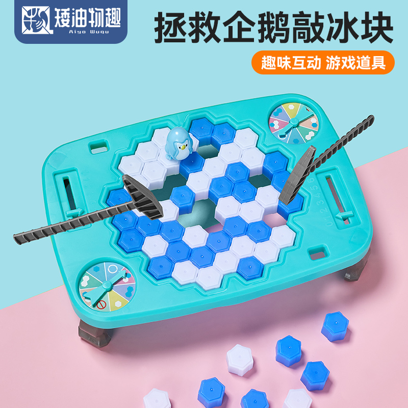 拯救小企鹅破冰逻辑益智玩具儿童敲打益智思维训练亲子互动小游戏