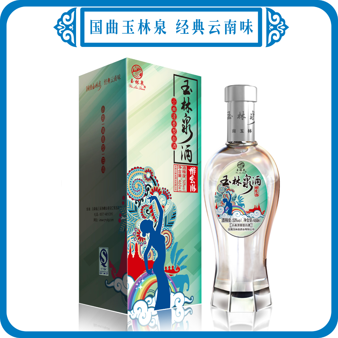 云南玉林泉酒50°醉云南  民族风 礼盒装清香型白酒50%vol460ml