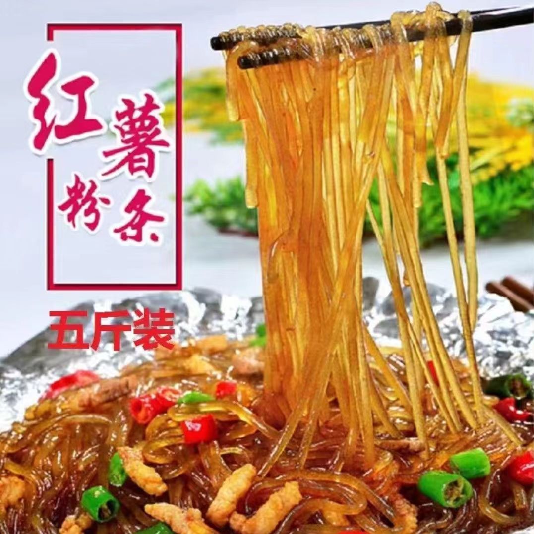 【主播专属】朝阳县六家子手工晾晒粉条五斤宽细可选