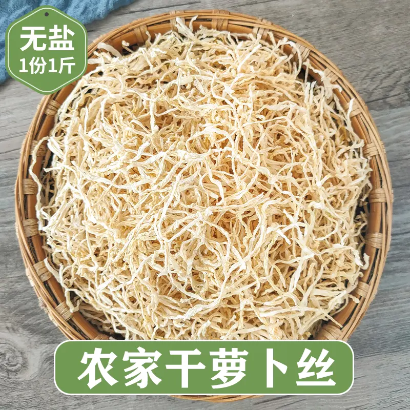 【鲜嫩】萝卜丝云南土特产农家干萝卜丝干货干菜萝卜干精品天然麻辣