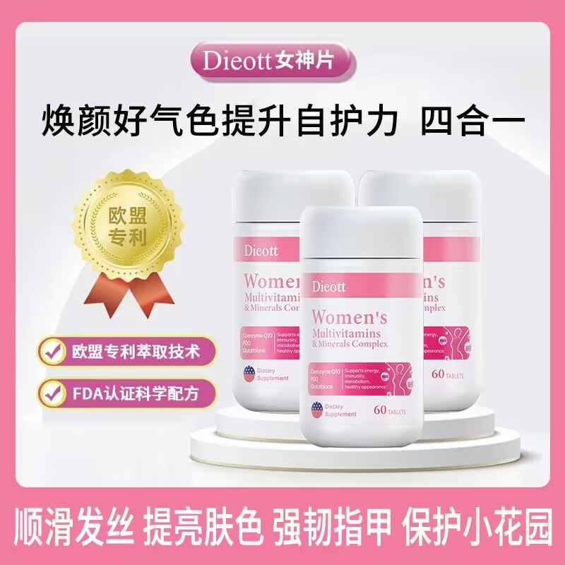 Dieott女神片美国复合维生素蔓越莓虾青素白藜芦发肤甲私护四合一