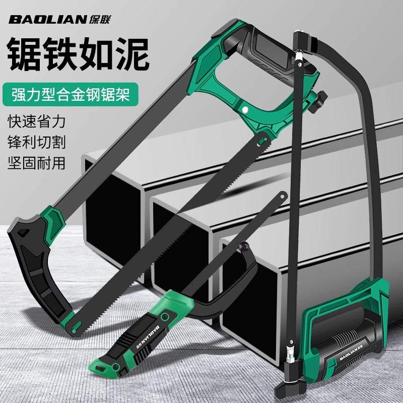 保联钢锯手锯木头手持锯弓家用小型锯树锯铁钢锯架条金属切割锯子