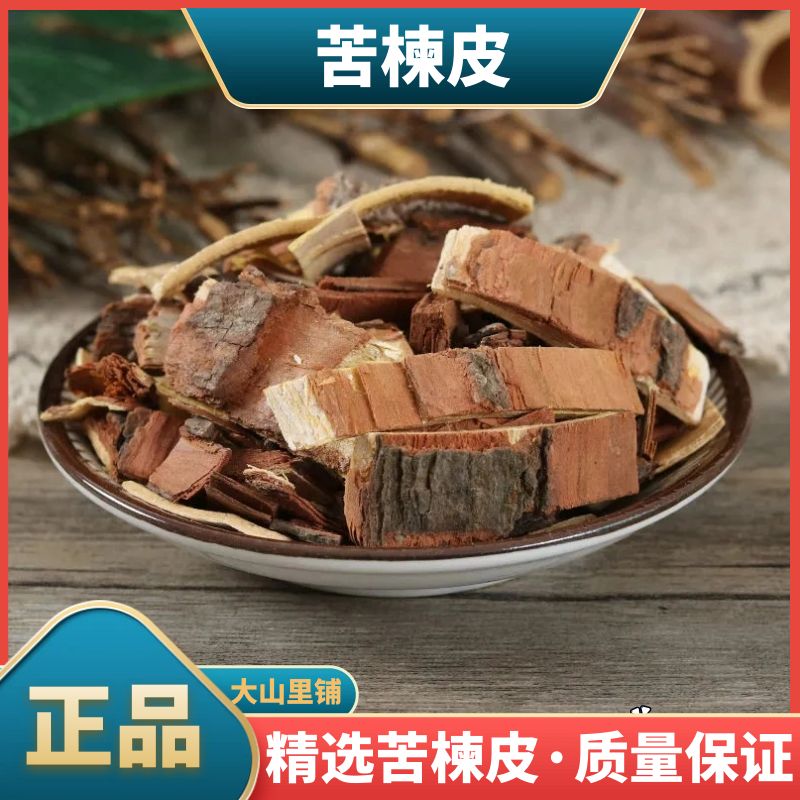 正宗新货【苦楝皮】正品楝木皮树皮苦楝根皮250g-500g煮水干货包邮