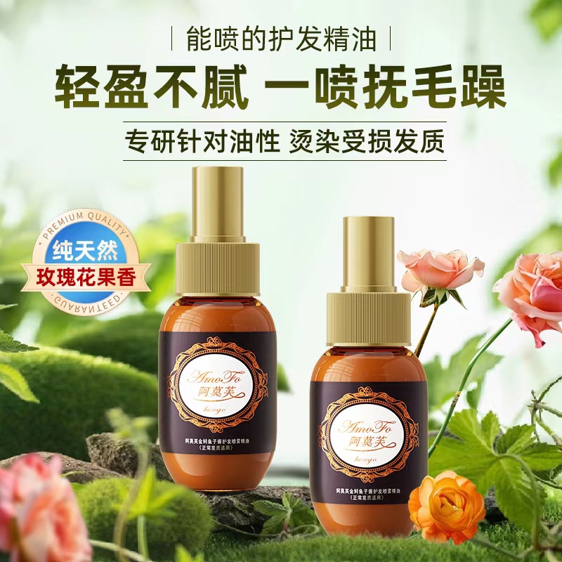 鱼子酱护发喷雾精油改善干枯毛躁修护烫染受损发质柔顺滑持久留香