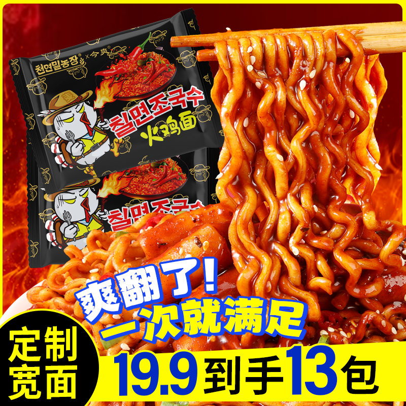 【定制宽面】超辣火鸡面13包夜宵零食韩式拌面整箱方便面泡面速食