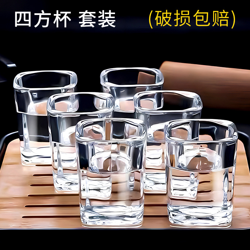 一两白酒杯家用玻璃酒杯套装洋酒杯烈酒杯小号一口杯四方杯小酒盅