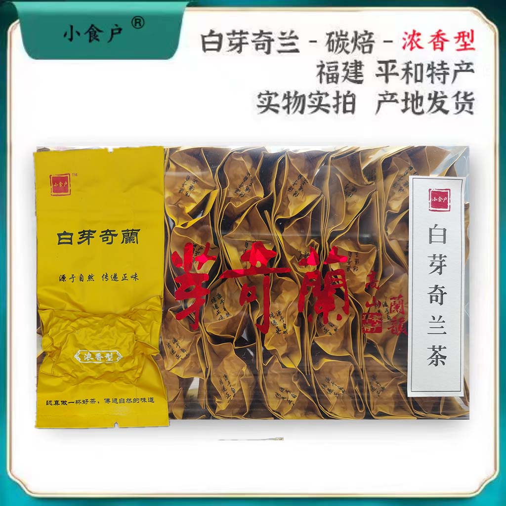 小食户福建平和特产白芽奇兰茶叶乌龙茶浓香型炭培高山茶新茶袋装