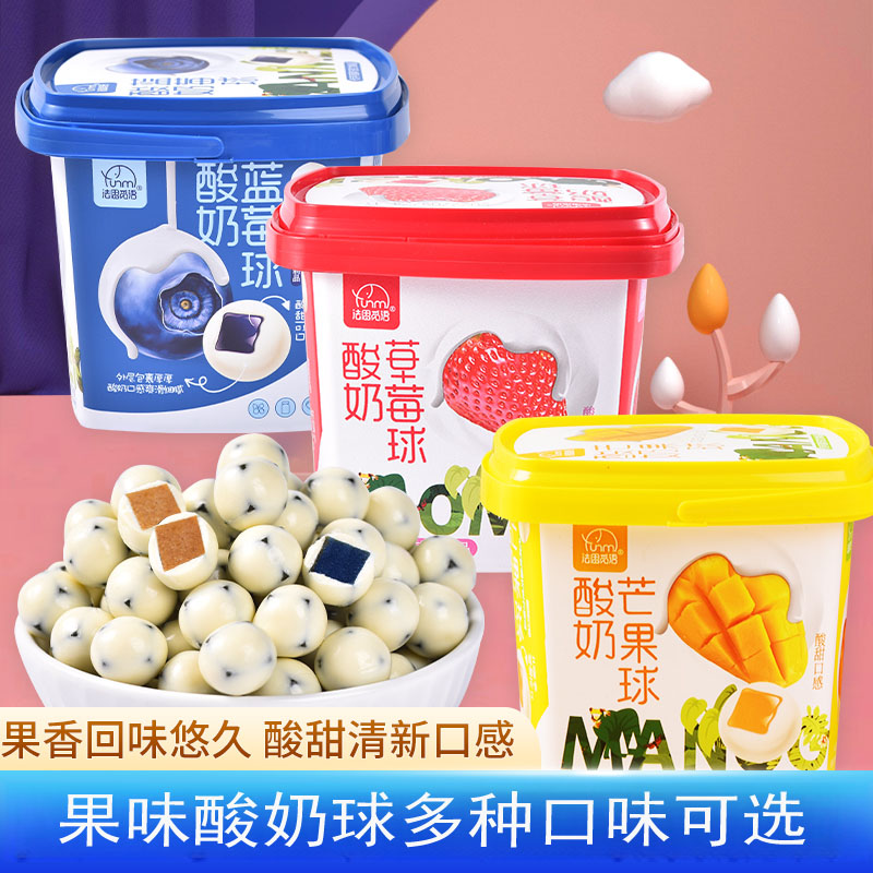 桶酸奶山楂球酸奶蓝莓球奶香草莓球喜糖果酸甜好吃美味可口小零食