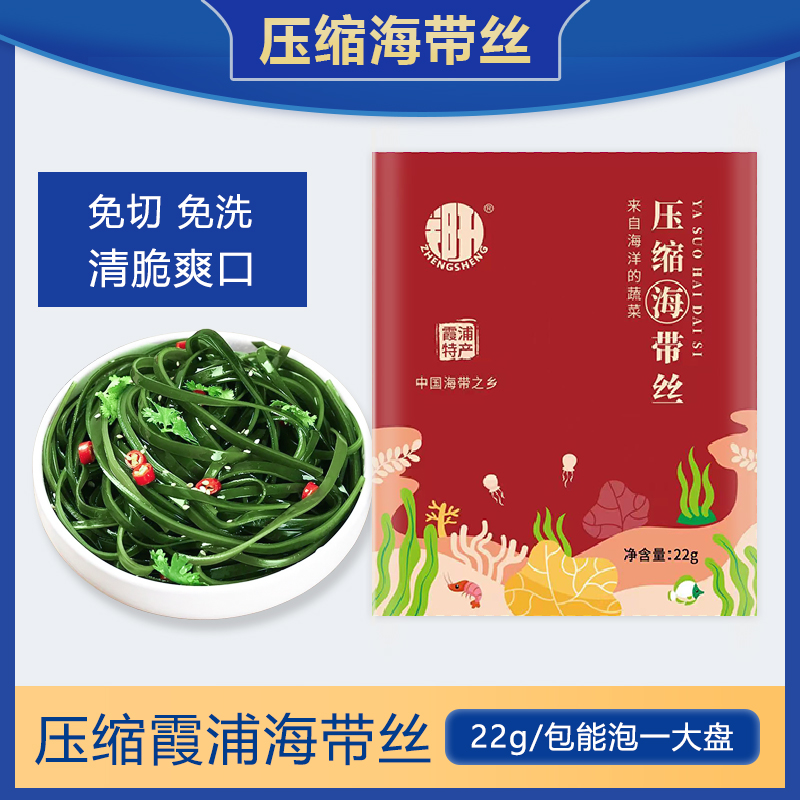 【陕西娟子专属】优品细丝海带霞浦烘干压缩海带丝脆嫩爽口凉拌