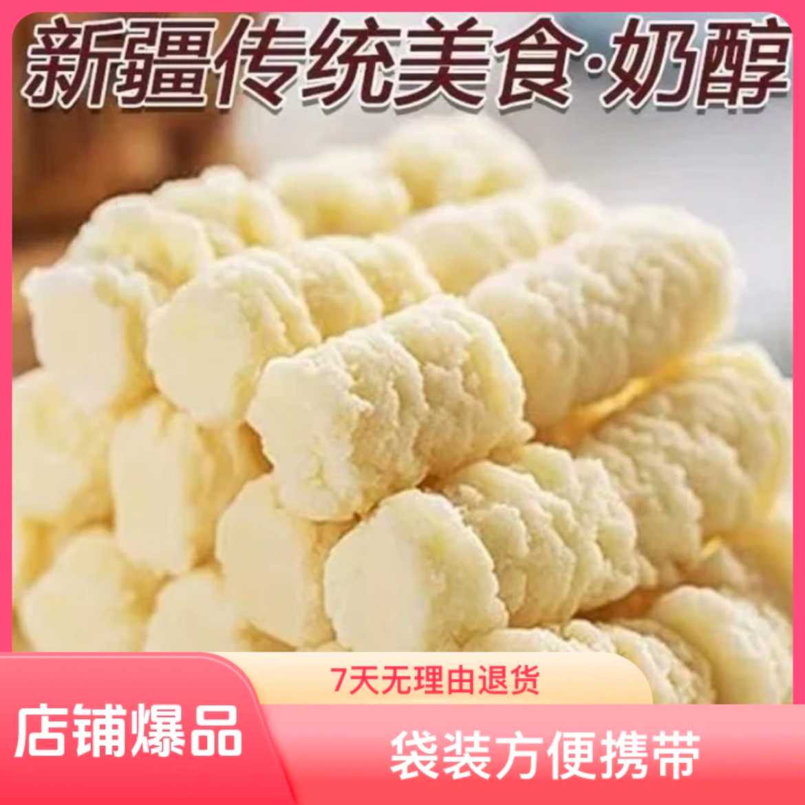 （包邮）原味奶醇奶疙瘩500g袋装嚼着吃的牛奶奶原味即食奶疙瘩