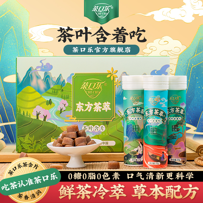 茶口乐 东方茶萃蜜桃乌龙无糖清润茶叶含片润喉糖呵护嗓音27克/瓶
