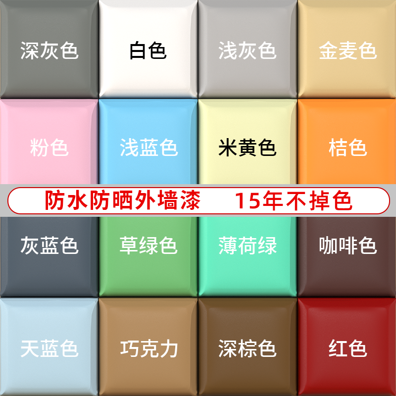 外墙漆防水防晒乳胶漆外墙涂料自刷室外水泥油漆轮胎彩绘漆墙面漆