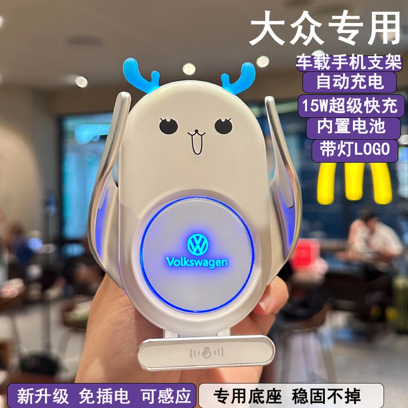 适用于大众途观L凌度宝来桑塔纳高尔夫7/8帕萨特途岳专车无线支架