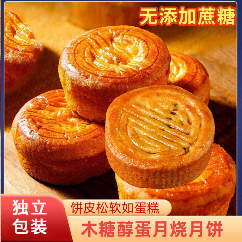 木糖醇多口味蛋月烧月饼五仁无蔗糖糖人老年人孕妇控零食品