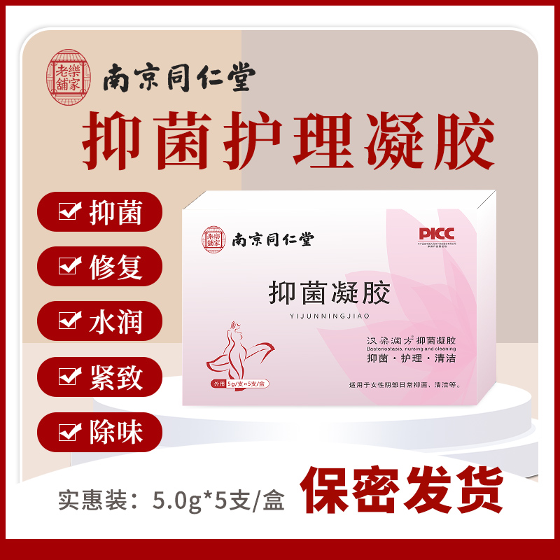 草本抑菌凝胶滋润私处保养呵护【F】