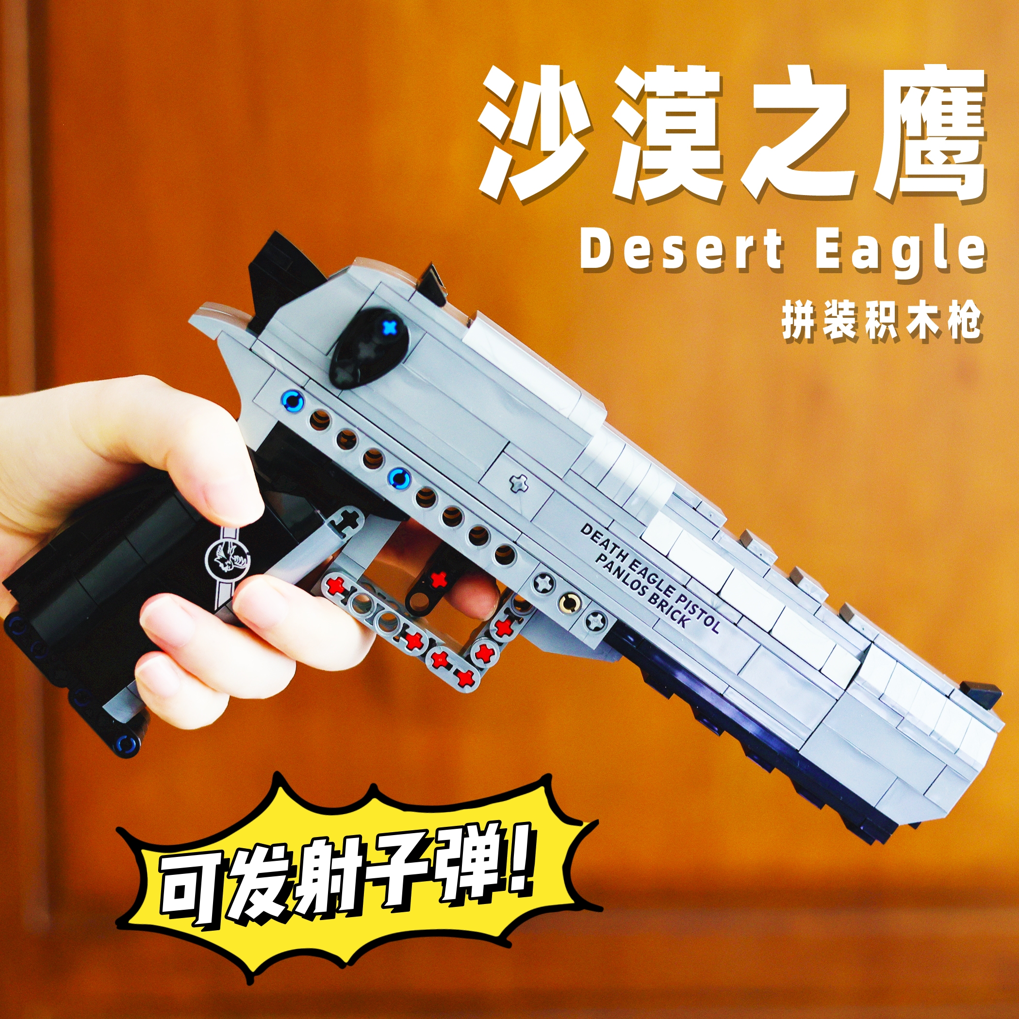 沙漠之鹰积木枪可发射7-15岁儿童益智拼装拼图军事玩具男孩子礼物