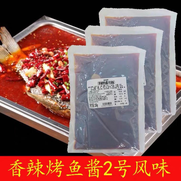 重庆梅香园香辣烤鱼酱增香纸包鱼无骨烤鱼酱250g餐饮商用开店摆摊