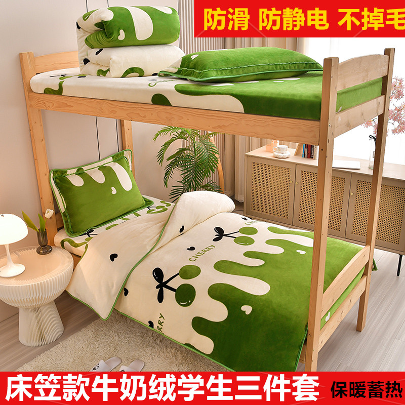（上新床笠款）加厚牛奶绒学生三件套床笠款保暖蓄热单人宿舍绒被套