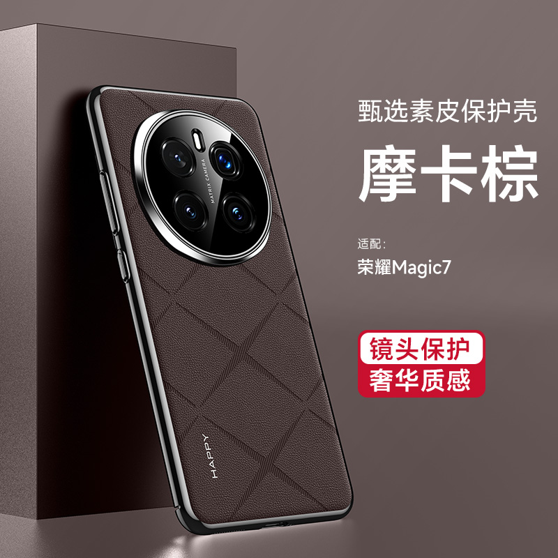 适用荣耀magic7手机壳电镀优雅素皮magic8pro超薄防摔保护壳高端
