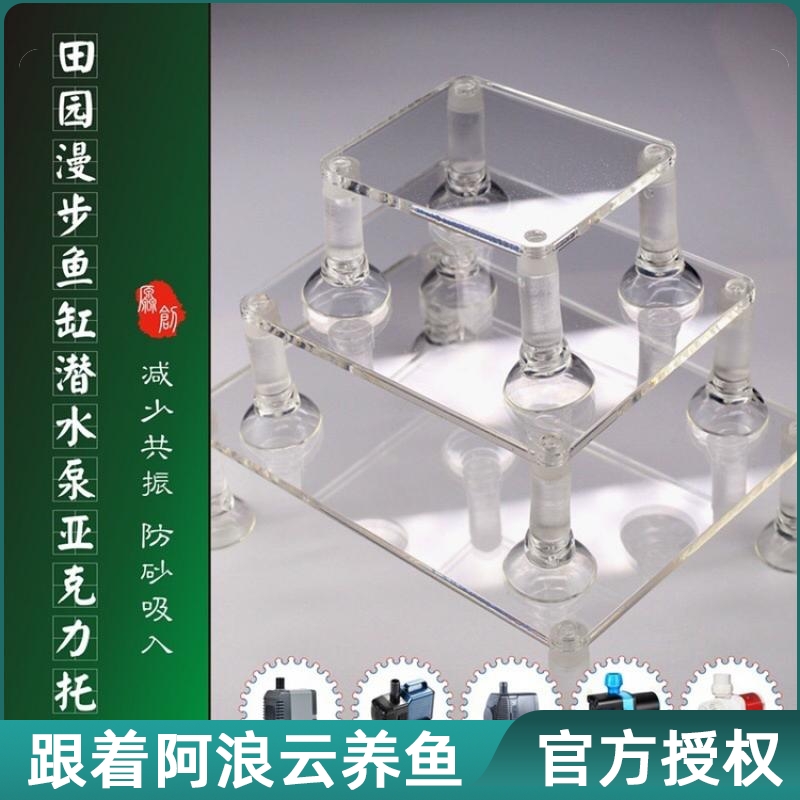 潜水泵托架支撑增高减震垫亚克力支架托固定鱼缸底座创星循环小型