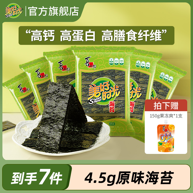 【美好时光】经典原味海苔4.5g*6袋+cici果汁果冻爽150g*1支