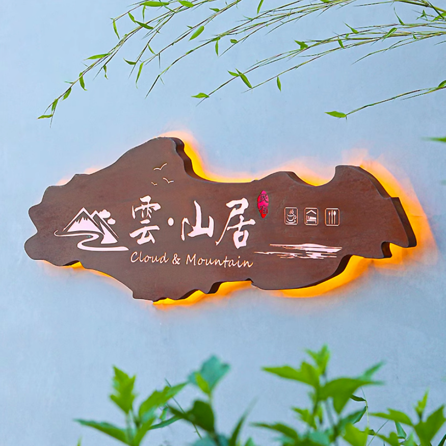 创意复古招牌定制酒店民宿镂空生锈灯箱不锈钢牌门头发光字广告牌