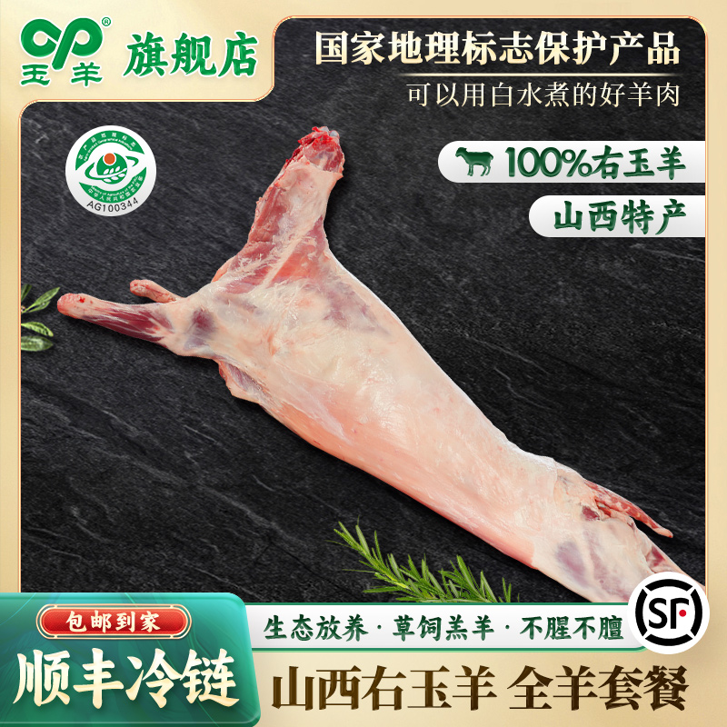 【玉羊】右玉羊肉散养天然生态绵羊-整羊35斤/42斤整扇/切块xx%腿排