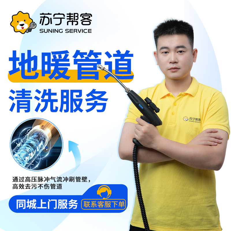 【地暖清洗】地暖管清洗地暖清洗同城上门家电清洗上门服务深层清洁