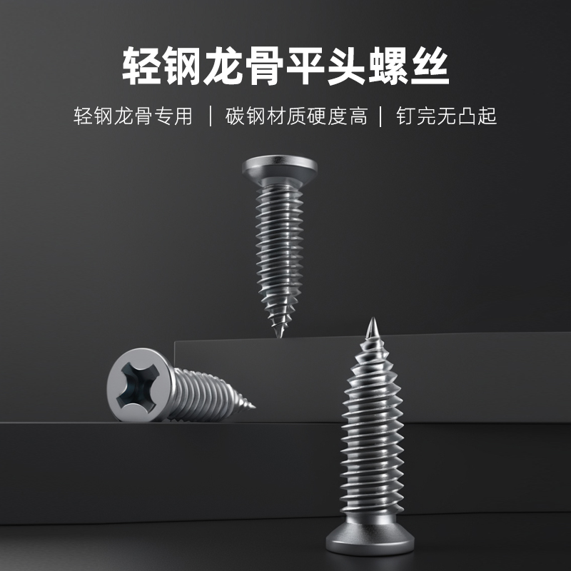 Imbot英珀工具轻钢龙骨平头螺丝钉高密度螺纹碳钢硬度易钻吊顶