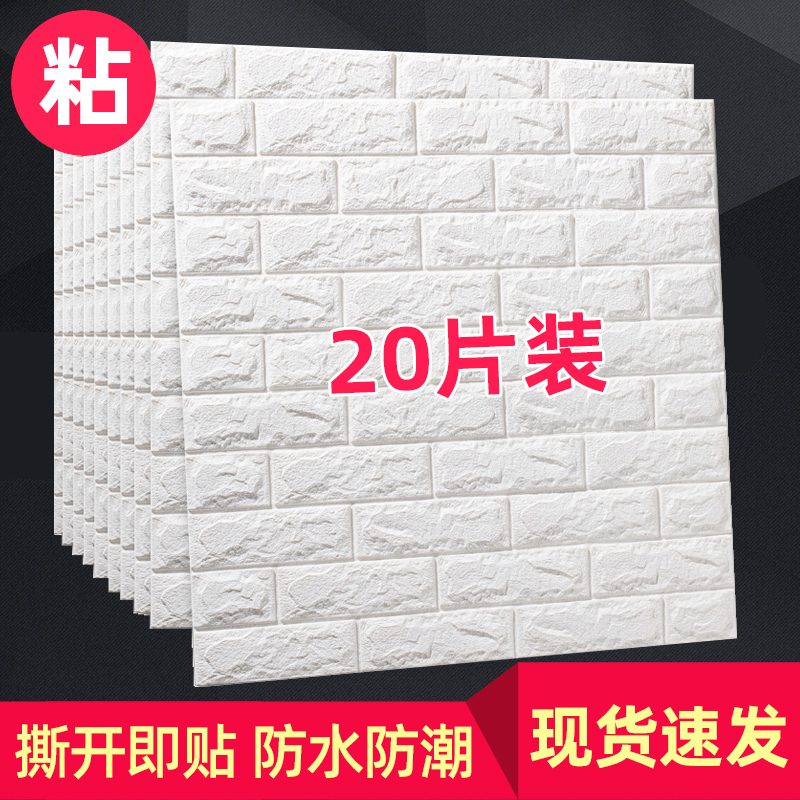 墙纸自粘卧室温馨3d立体墙贴壁纸客厅背景墙面装饰防水防潮自贴纸