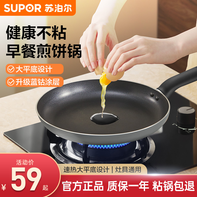 苏泊尔多用煎炒平底锅不粘锅煎锅家用煎饼锅煎蛋锅煎牛排快导热