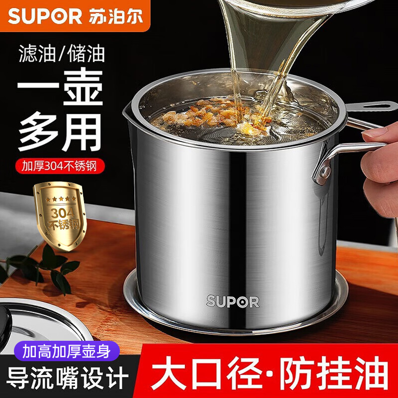 苏泊尔滤油壶304不锈钢防漏油罐过滤网储油罐猪油罐厨房油壶加厚