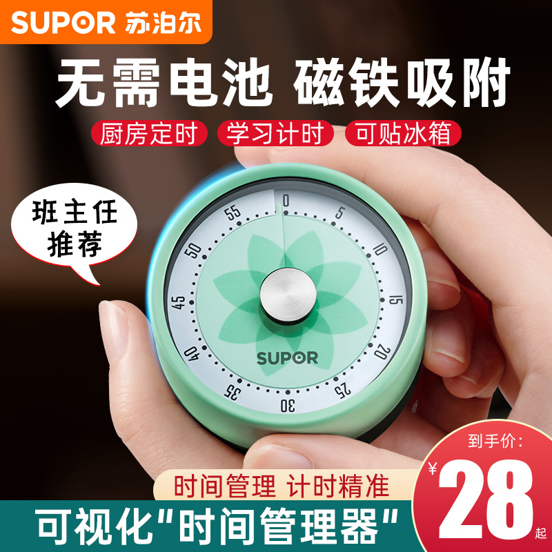 苏泊尔家用磁吸定时器时间管理器学生闹钟提醒器可视化机械计时器