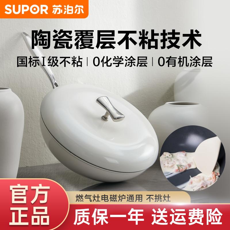 苏泊尔陶瓷不粘锅炒锅家用0化学涂层炒菜锅洗碗机燃气灶电磁炉锅