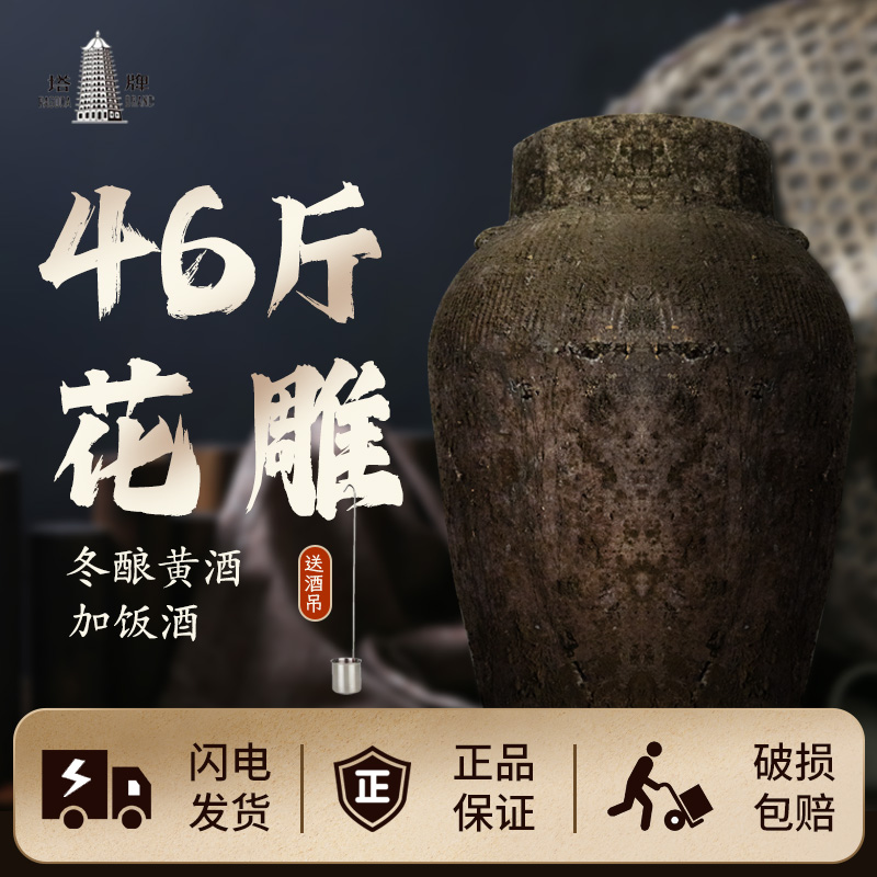 塔牌手工冬酿原坛黄酒1997~2019年/可长期收藏女儿红大坛花雕酒