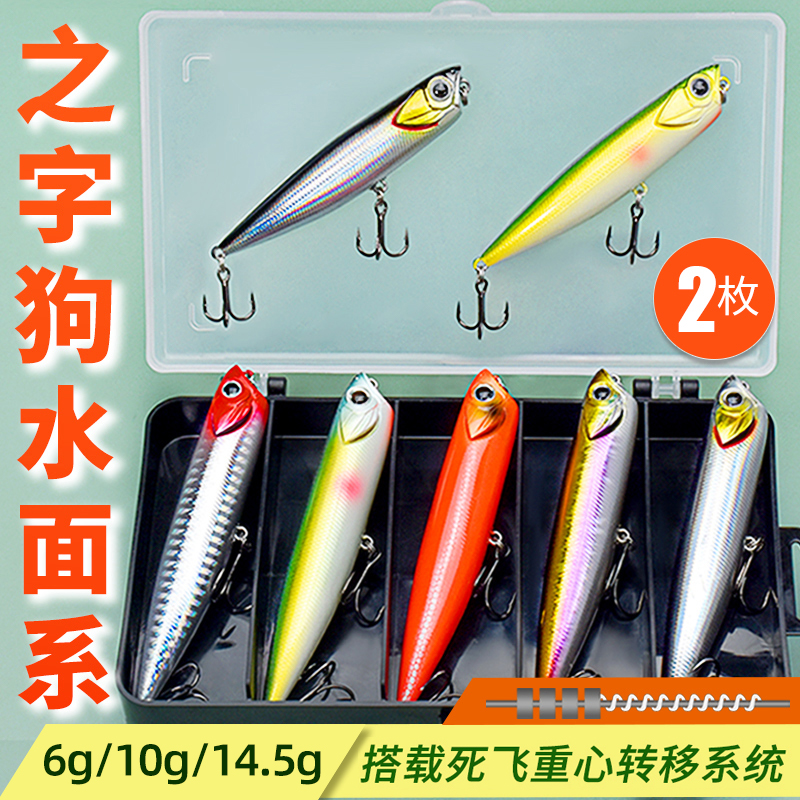 名犀之字狗水面系远投路亚假饵浮水铅笔之子狗路亚饵波爬套装假饵