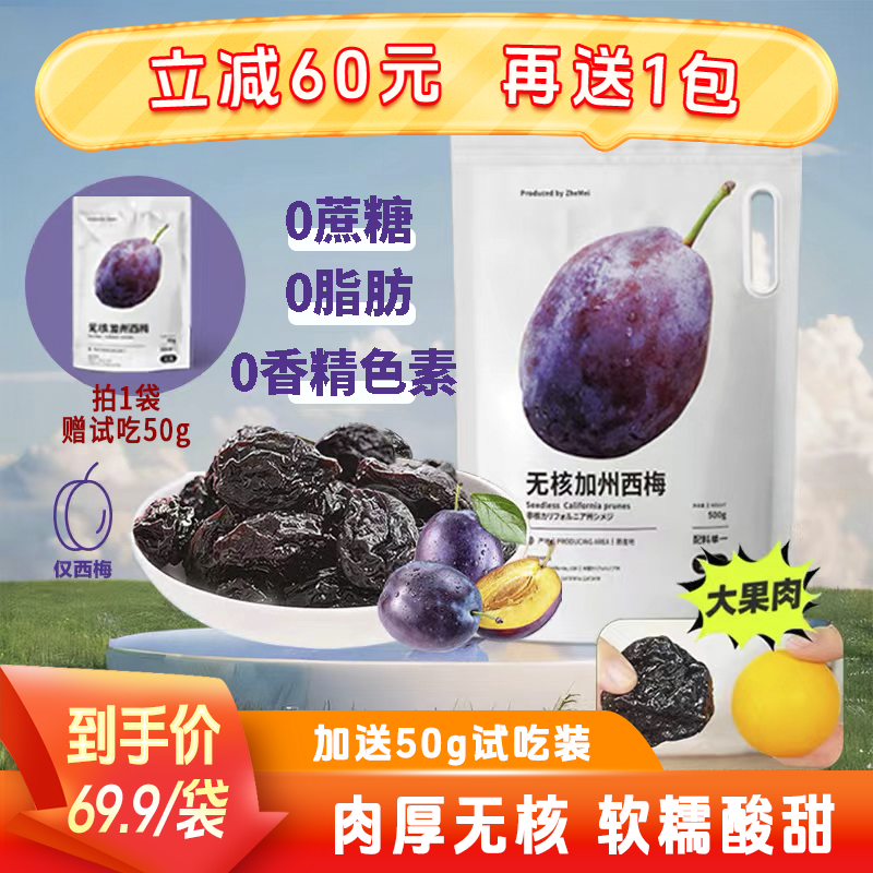 浙梅无核加州西梅干500g大颗无蔗糖无防腐剂独立包装自营零食果干