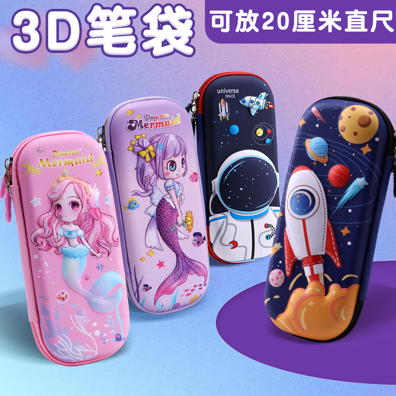 3D立体文具盒笔袋女孩儿童高颜值大容量网红爆款幼儿园铅笔盒男孩