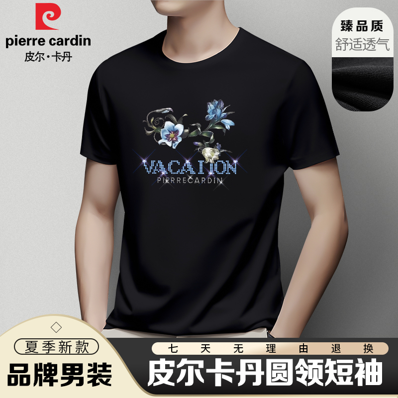 皮尔卡丹圆领短袖t恤男士夏季新款清凉休闲百搭半袖上衣男款透气