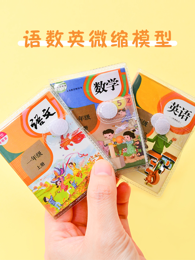 创意迷你教科书数学可爱笔记本语文小本子无痕加厚便携内页记录本