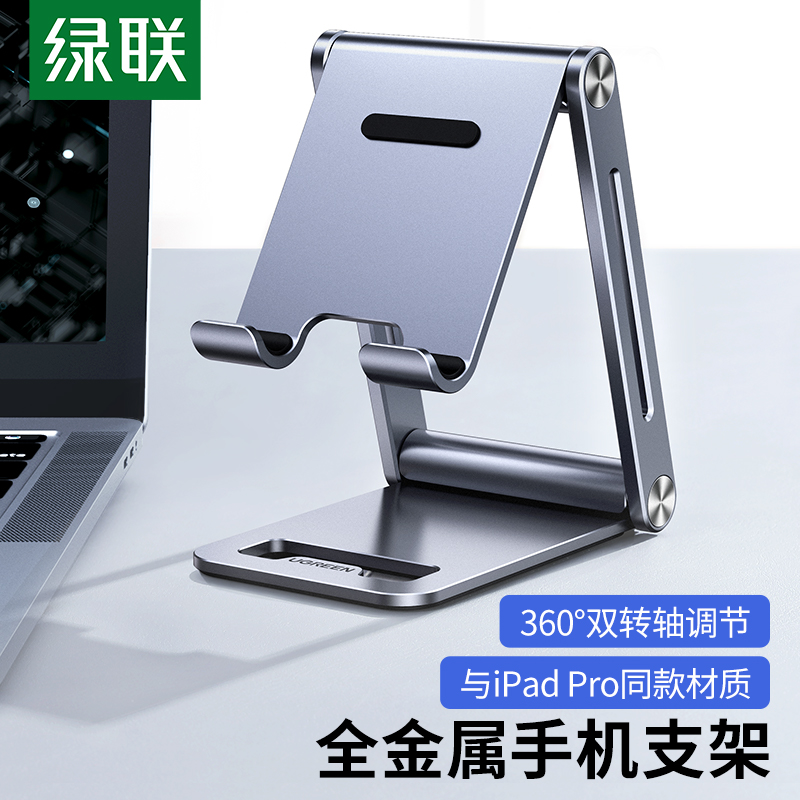 绿联手机支架桌面平板懒人通用架子可折叠便携升降拍摄拍照金属