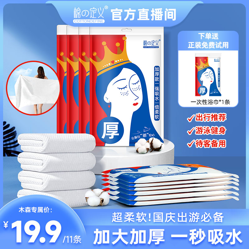 【仁汇优品G】棉の定义一次性浴巾加大加厚吸水柔软游泳健身出行