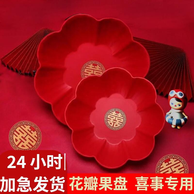 婚庆果盘家用干果婚礼用盘子喜事结婚盘喜糖瓜子中式红色塑料茶盘