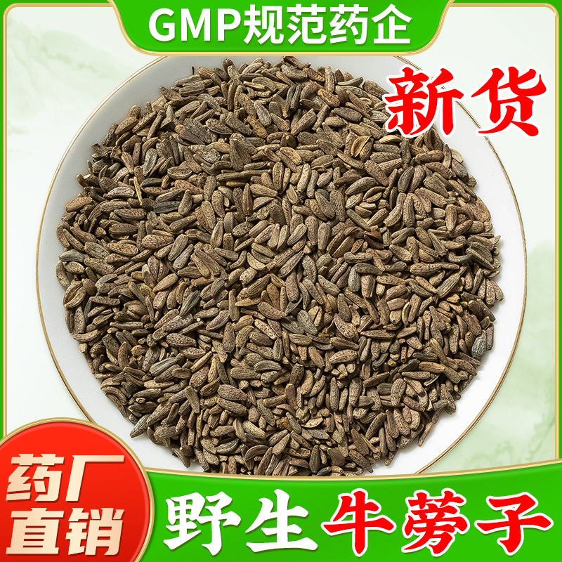 正宗野生牛蒡子中药材旗舰店正品 新货牛蒡子茶