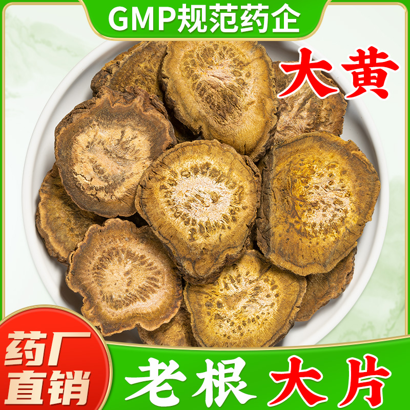 野生大黄中药材旗舰店正品 正宗甘肃马蹄大黄片泡水 有售川大黄