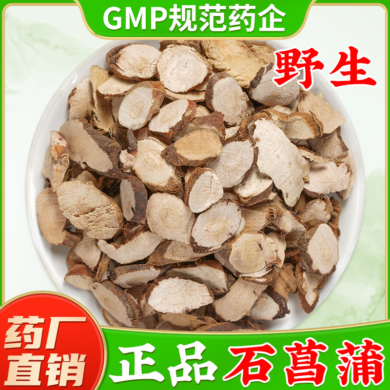 野生石菖蒲中药材 可磨石菖蒲粉 石菖蒲茶正品天南科植物石昌蒲